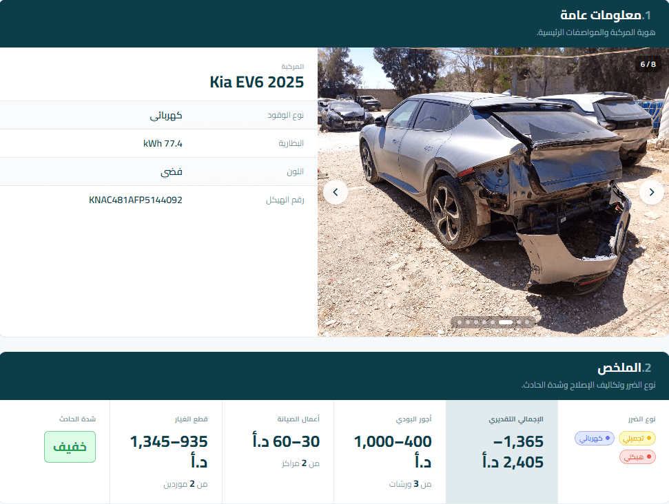 لقطة من تقرير فحص سيارة Kia EV6 تُظهر معلومات المركبة وملخص الضرر والأسعار